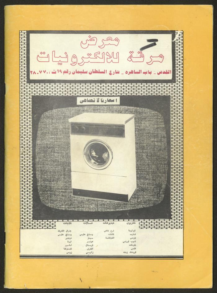 Ash-Shiraa Magazine, Issue No. 43, September 1982 

