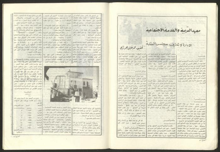 العدد 38 من مجلة الشراع، آذار 1982 
