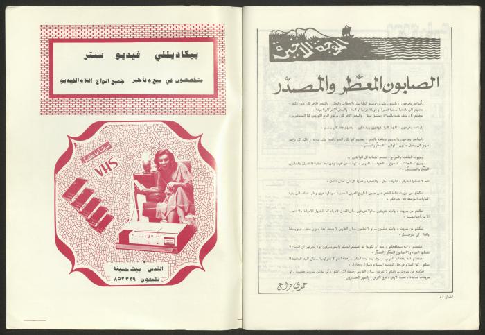 Ash-Shiraa Magazine, Issue No. 43, September 1982 
