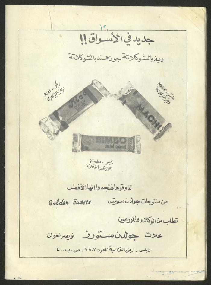 العدد 38 من مجلة الشراع، آذار 1982 