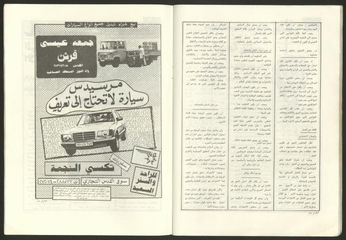 Ash-Shiraa Magazine, Issue No. 43, September 1982 
