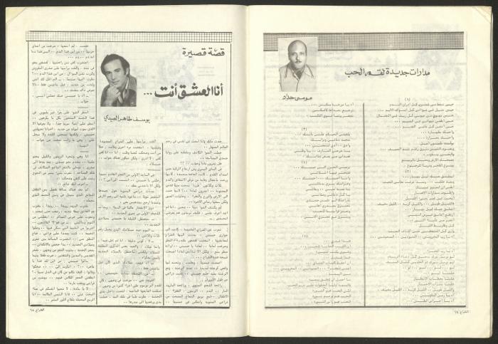 العدد 38 من مجلة الشراع، آذار 1982 