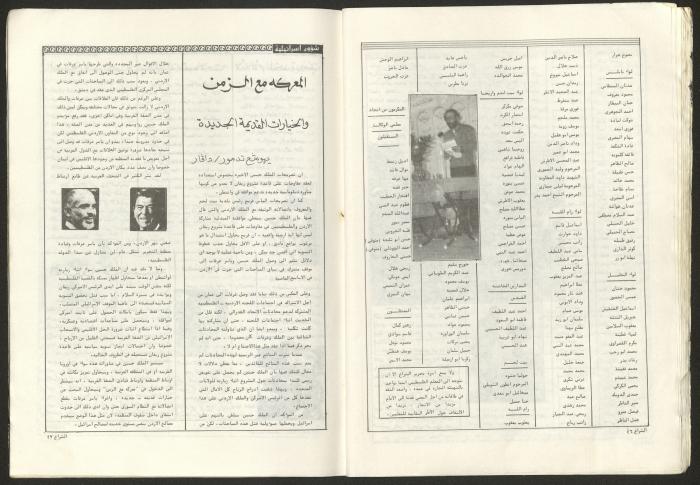 Ash-Shiraa Magazine, Issue No. 47, January 1983