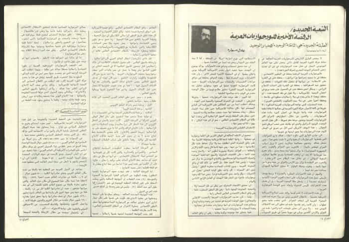 العدد 38 من مجلة الشراع، آذار 1982 