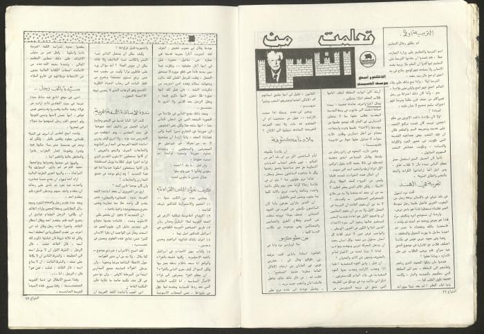 Ash-Shiraa Magazine, Issue No. 47, January 1983