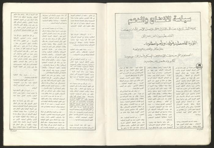 Ash-Shiraa Magazine, Issue No. 47, January 1983