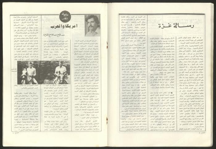 Ash-Shiraa Magazine, Issue No. 43, September 1982 
