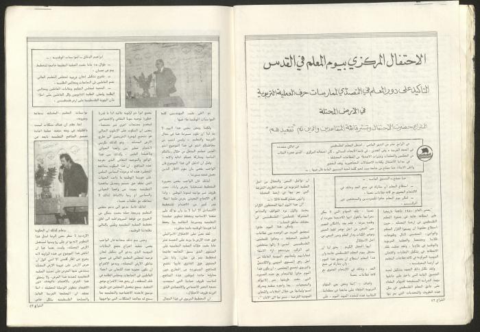 Ash-Shiraa Magazine, Issue No. 47, January 1983