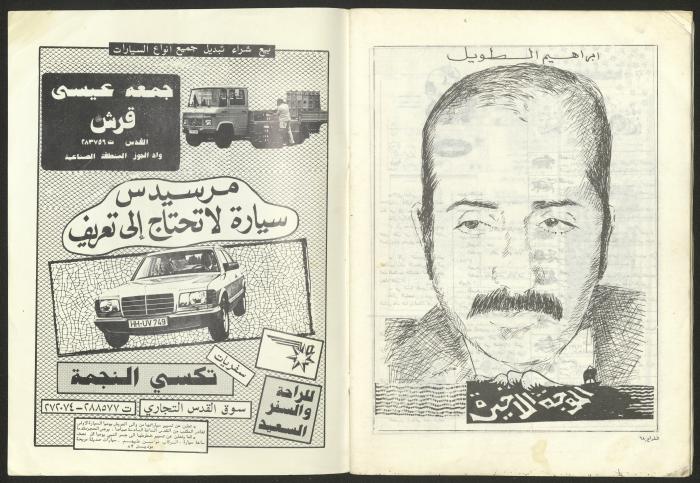 العدد 38 من مجلة الشراع، آذار 1982 