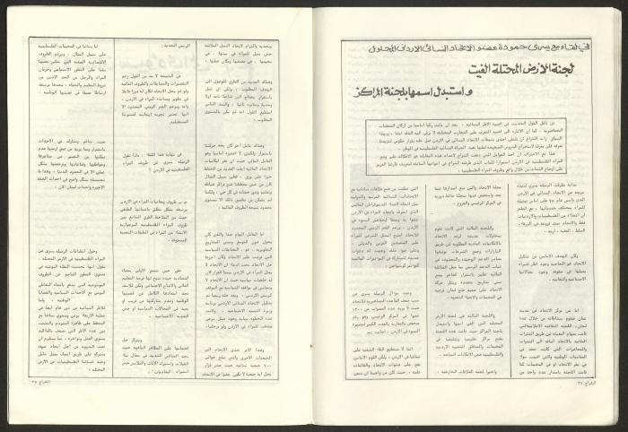 Ash-Shiraa Magazine, Issue No. 43, September 1982 
