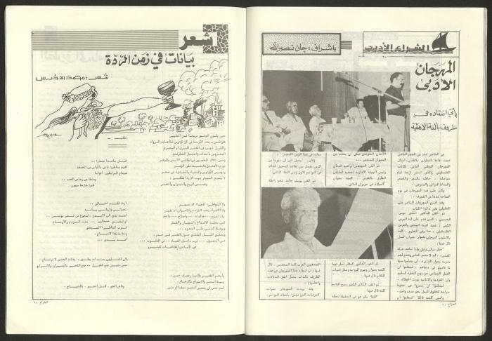 Ash-Shiraa Magazine, Issue No. 43, September 1982 
