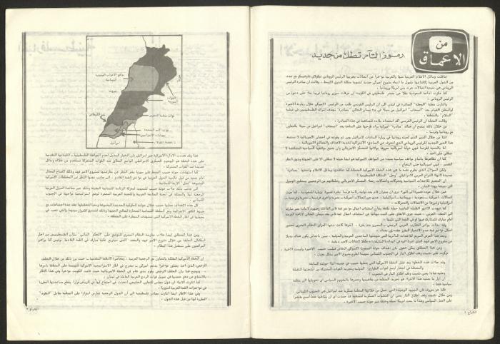 العدد 38 من مجلة الشراع، آذار 1982 