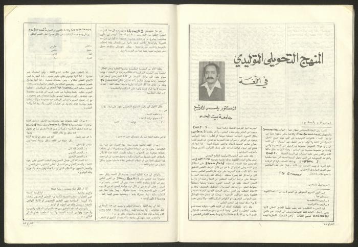 العدد 38 من مجلة الشراع، آذار 1982 