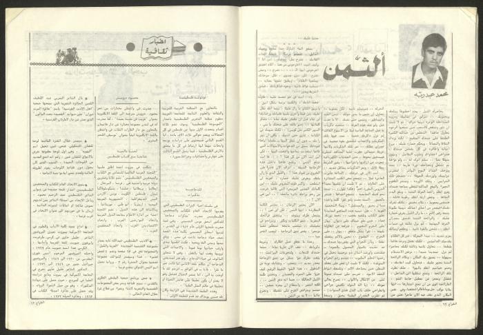 العدد 38 من مجلة الشراع، آذار 1982 
