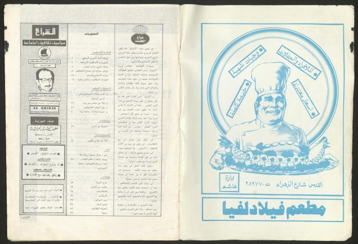 Ash-Shiraa Magazine, Issue No. 47, January 1983