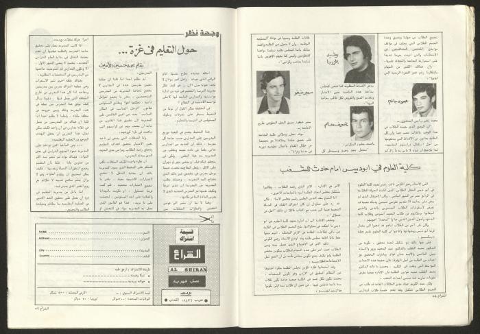 Ash-Shiraa Magazine, Issue No. 47, January 1983