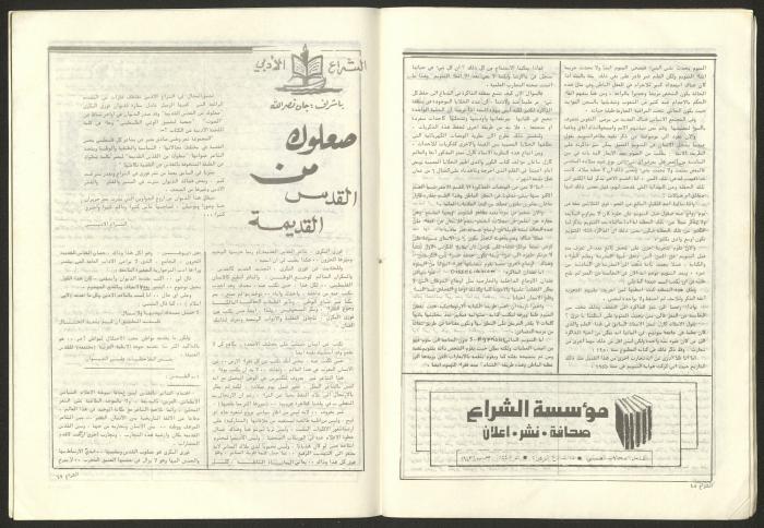 العدد 38 من مجلة الشراع، آذار 1982 