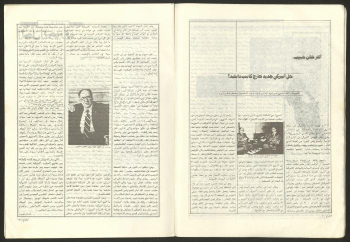العدد 38 من مجلة الشراع، آذار 1982 