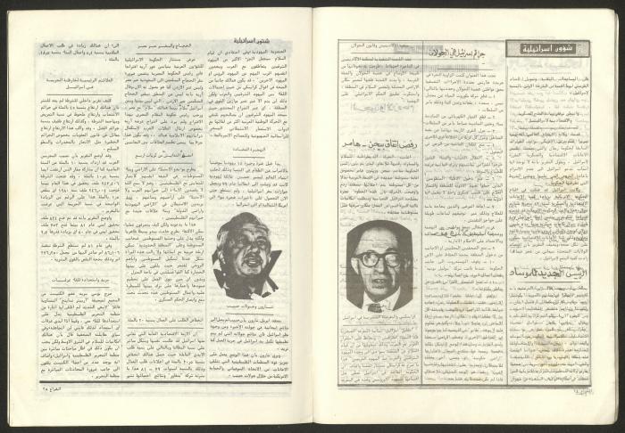 العدد 38 من مجلة الشراع، آذار 1982 