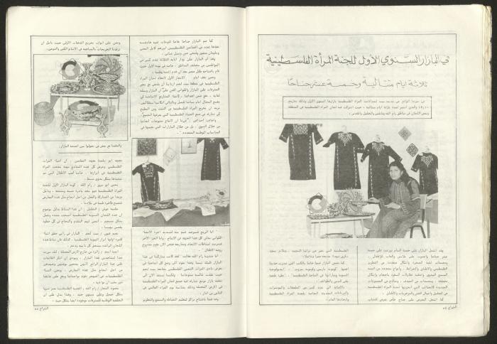Ash-Shiraa Magazine, Issue No. 47, January 1983