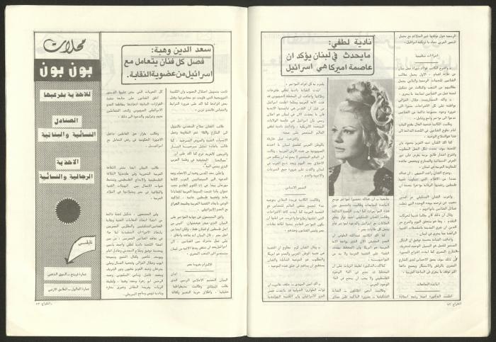 Ash-Shiraa Magazine, Issue No. 43, September 1982 
