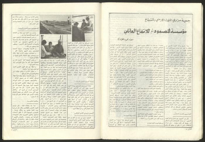 العدد 38 من مجلة الشراع، آذار 1982 
