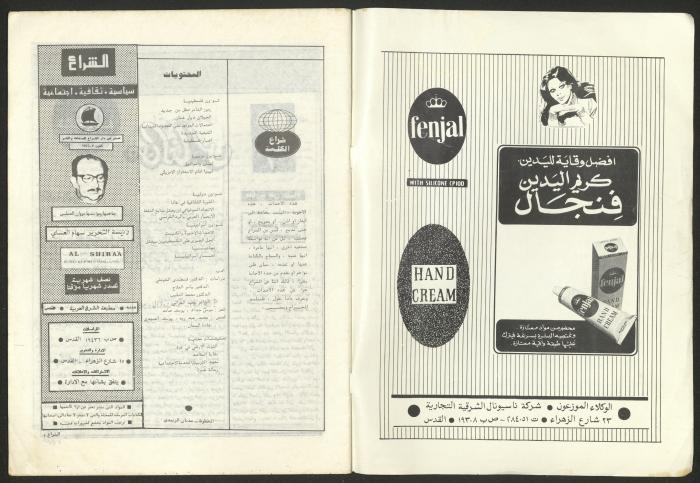 العدد 38 من مجلة الشراع، آذار 1982 