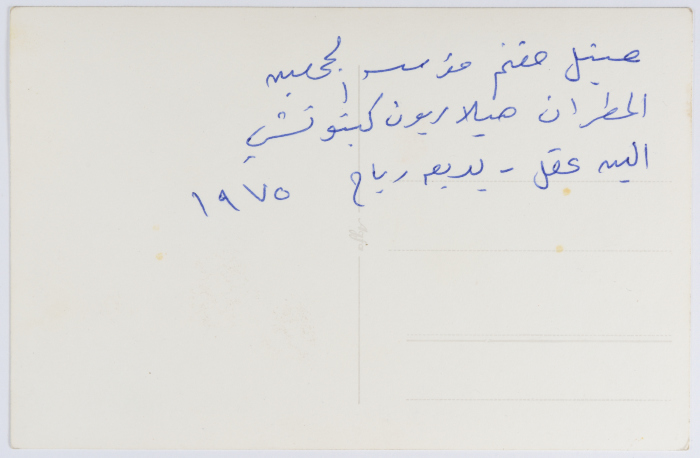 متيل مغنم ،الين عقل وبديعة رباح برفقة المطران هيلاريون كبتوتشي عام 1975 