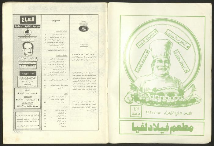 Ash-Shiraa Magazine, Issue No. 48, January 1983	
