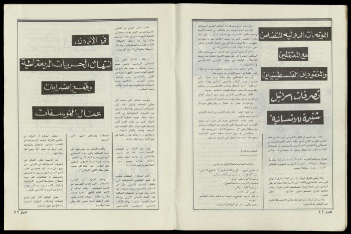 العدد 50 من مجلة الشراع، 15 شباط 1983 