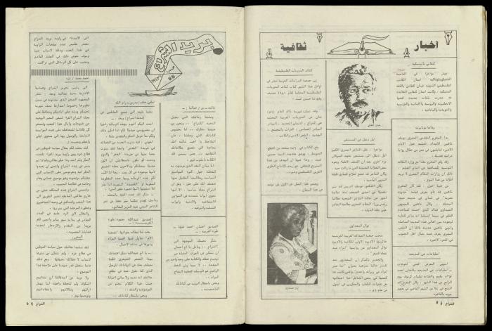 العدد 50 من مجلة الشراع، 15 شباط 1983 