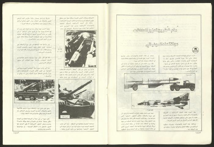Ash-Shiraa Magazine, Issue No. 48, January 1983	
