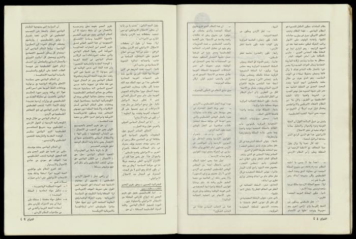 العدد 50 من مجلة الشراع، 15 شباط 1983 
