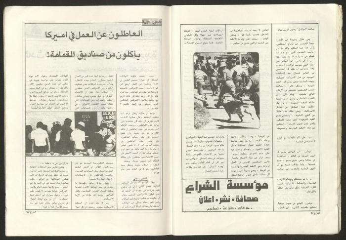 Ash-Shiraa Magazine, Issue No. 47, January 1983