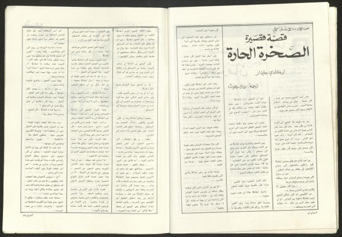 Ash-Shiraa Magazine, Issue No. 48, January 1983	
