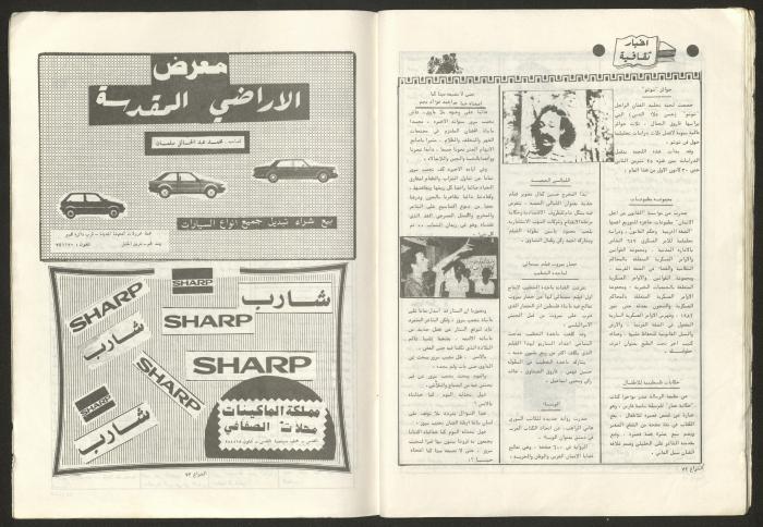 Ash-Shiraa Magazine, Issue No. 47, January 1983