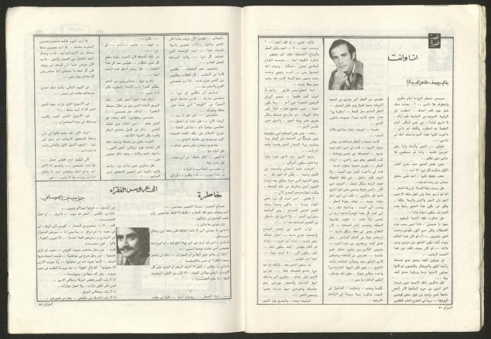 Ash-Shiraa Magazine, Issue No. 47, January 1983