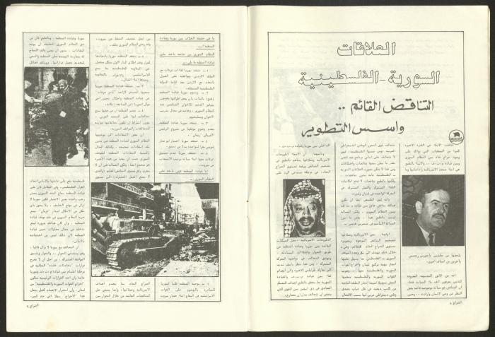 Ash-Shiraa Magazine, Issue No. 48, January 1983	
