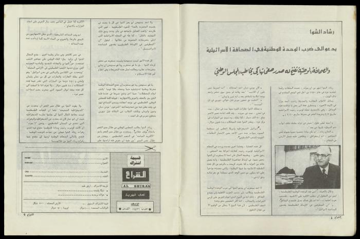 العدد 50 من مجلة الشراع، 15 شباط 1983 