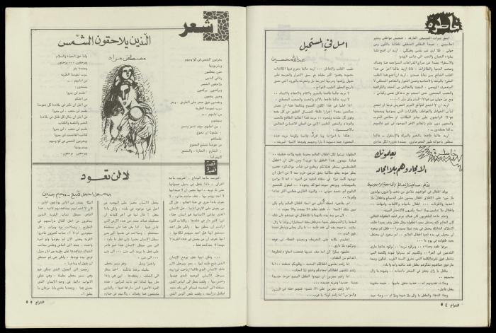العدد 50 من مجلة الشراع، 15 شباط 1983 
