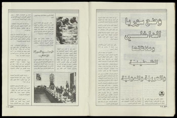 العدد 50 من مجلة الشراع، 15 شباط 1983 
