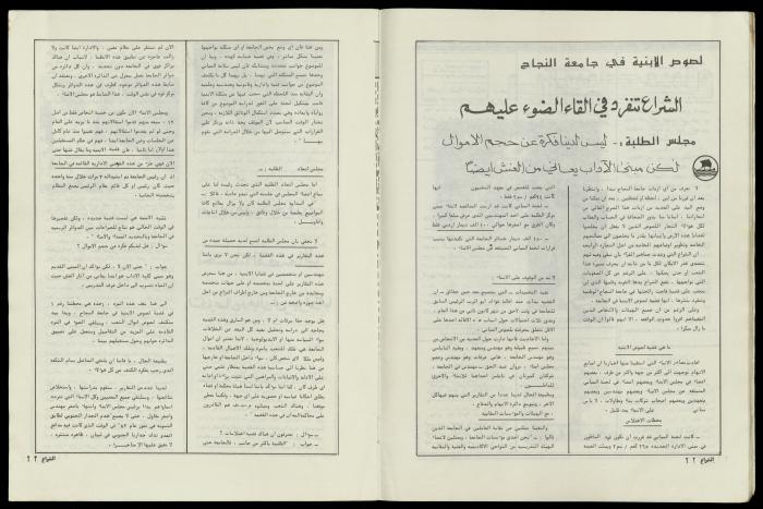 العدد 50 من مجلة الشراع، 15 شباط 1983 