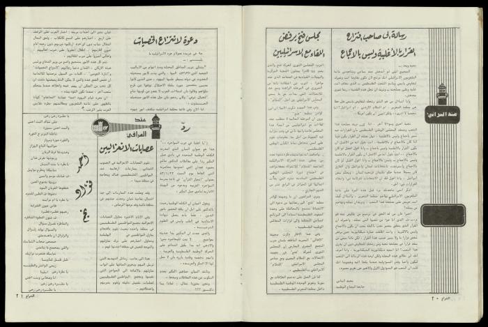 العدد 50 من مجلة الشراع، 15 شباط 1983 