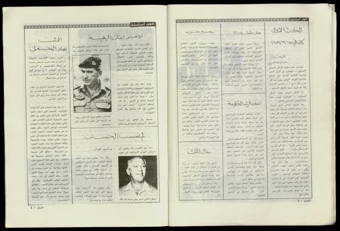 العدد 50 من مجلة الشراع، 1 آذار 1983 