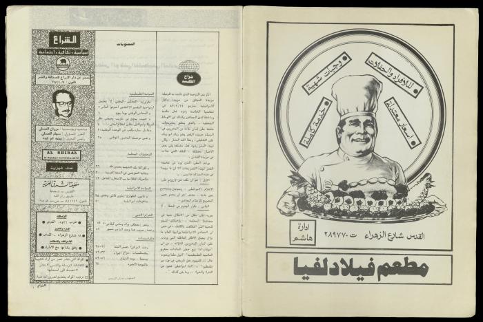 العدد 50 من مجلة الشراع، 1 آذار 1983 