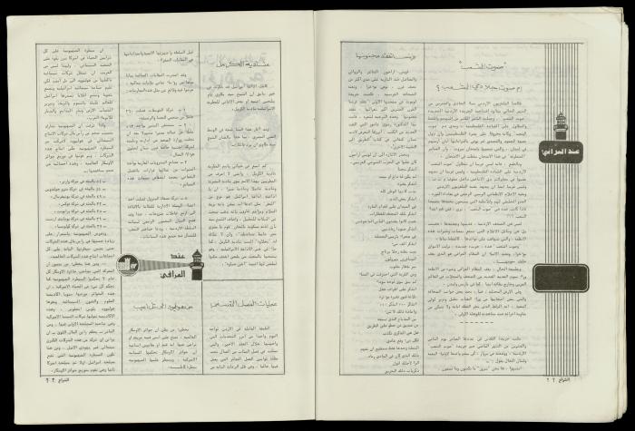 العدد 50 من مجلة الشراع، 1 آذار 1983 