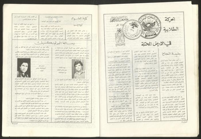 Ash-Shiraa Magazine, Issue No. 48, January 1983	
