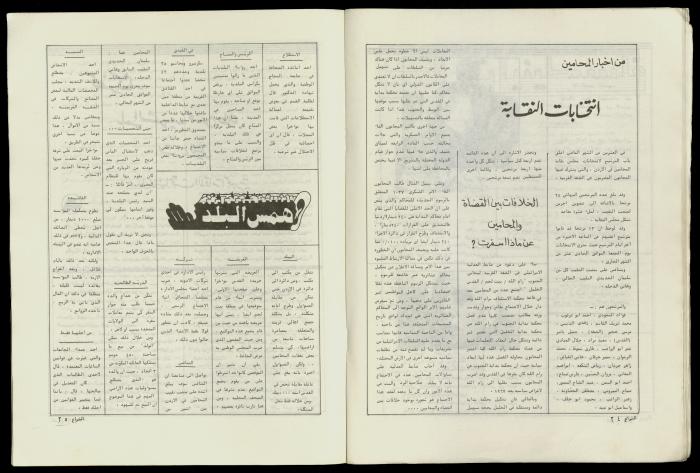 العدد 50 من مجلة الشراع، 1 آذار 1983 