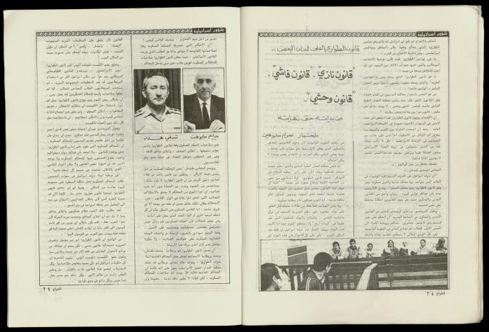 العدد 50 من مجلة الشراع، 1 آذار 1983 