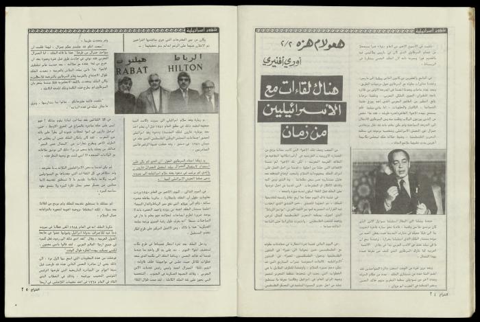 العدد 50 من مجلة الشراع، 15 شباط 1983 